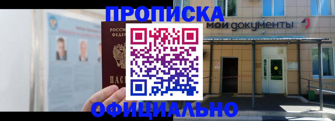 временная регистрация купить в Ульяновске