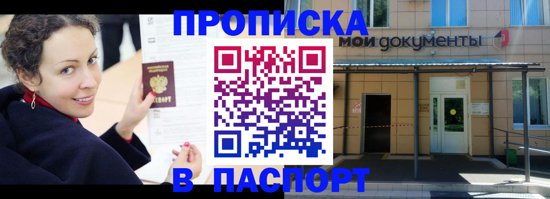 прописка законно в Ульяновске