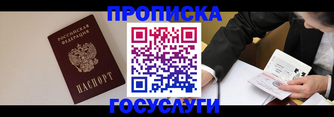 прописка ребенка в Ульяновске