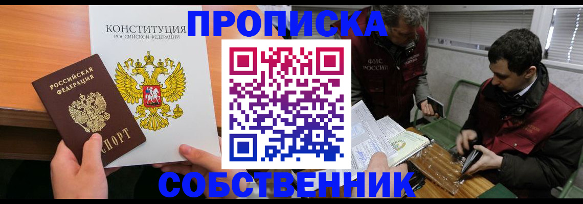 временная регистрация собственник в Ульяновске